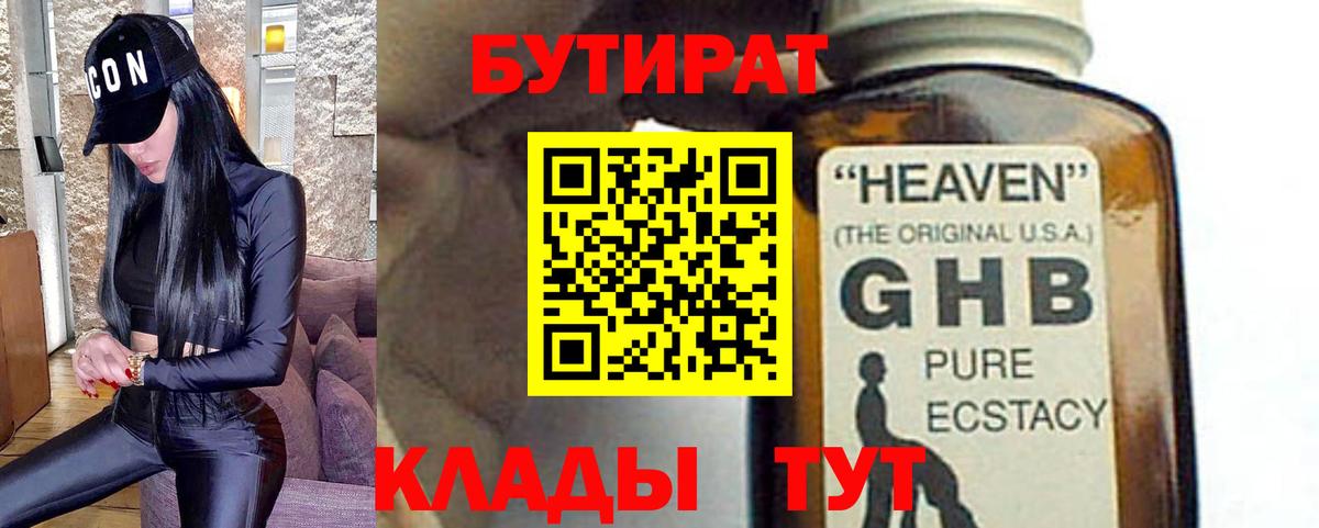 Борзя  БУТИРАТ оксибутират  Вход с VPN 