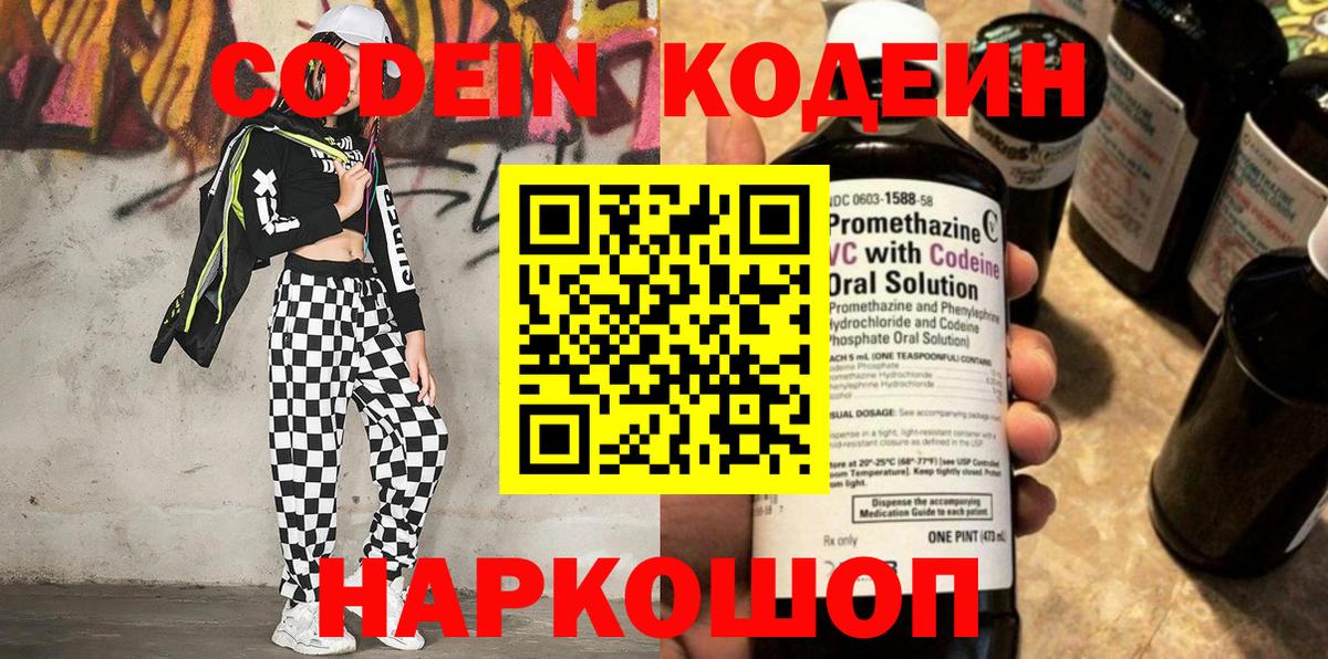 Кодеин напиток Lean (лин)  Кодеиновый сироп Lean напиток Lean (лин)  Вход с VPN  Борзя 