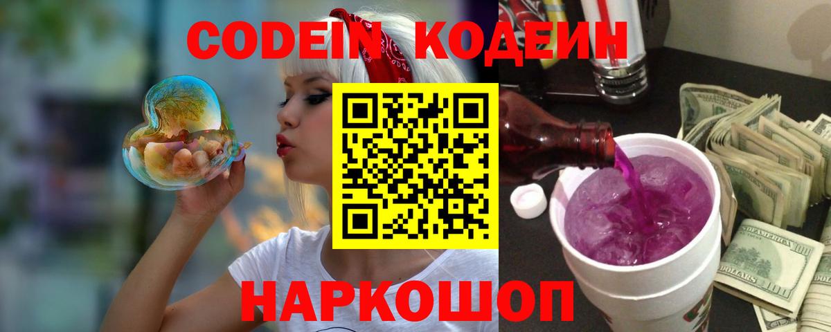 Codein Purple Drank Борзя