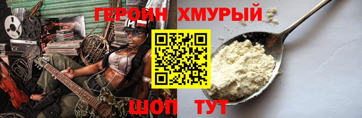 ГЕРОИН  Героин афганец  Вход с VPN  Борзя 