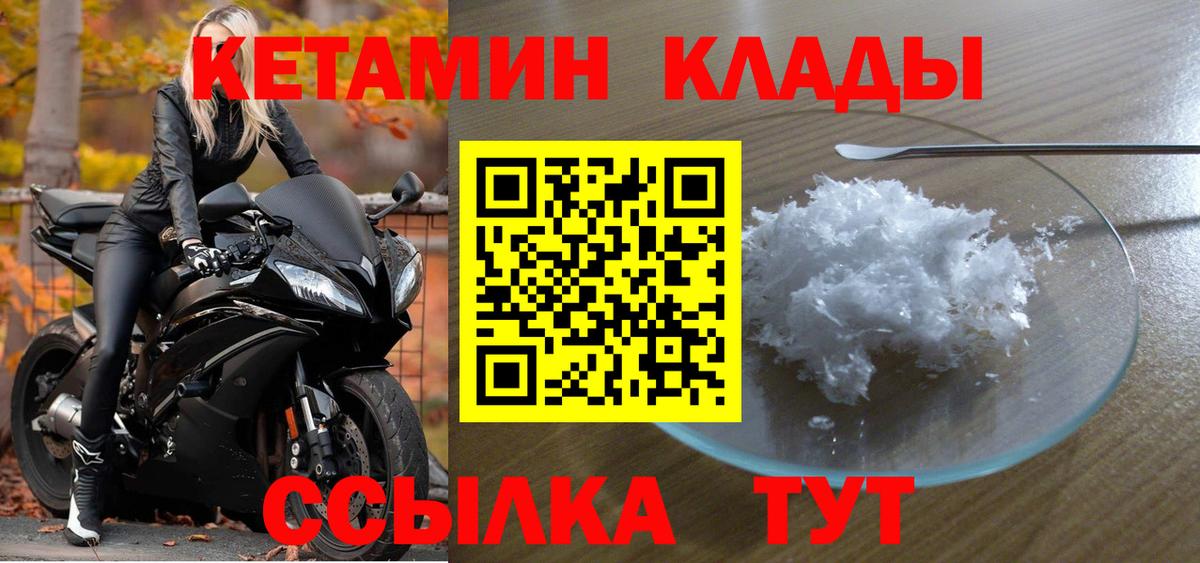 Борзя  КЕТАМИН VHQ  КЕТАМИН ketamine  Вход с VPN 